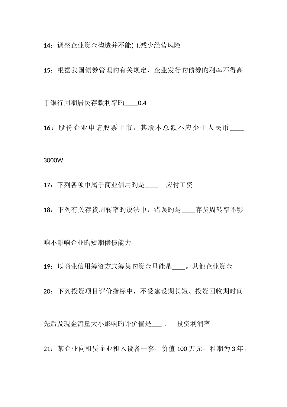 2025年电大实训形成性考核一村一市场调查与商情预测_第3页