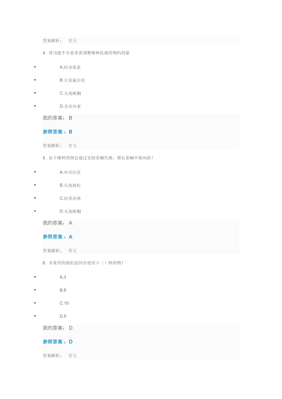 2025年执业药师继续教育部分答案_第2页