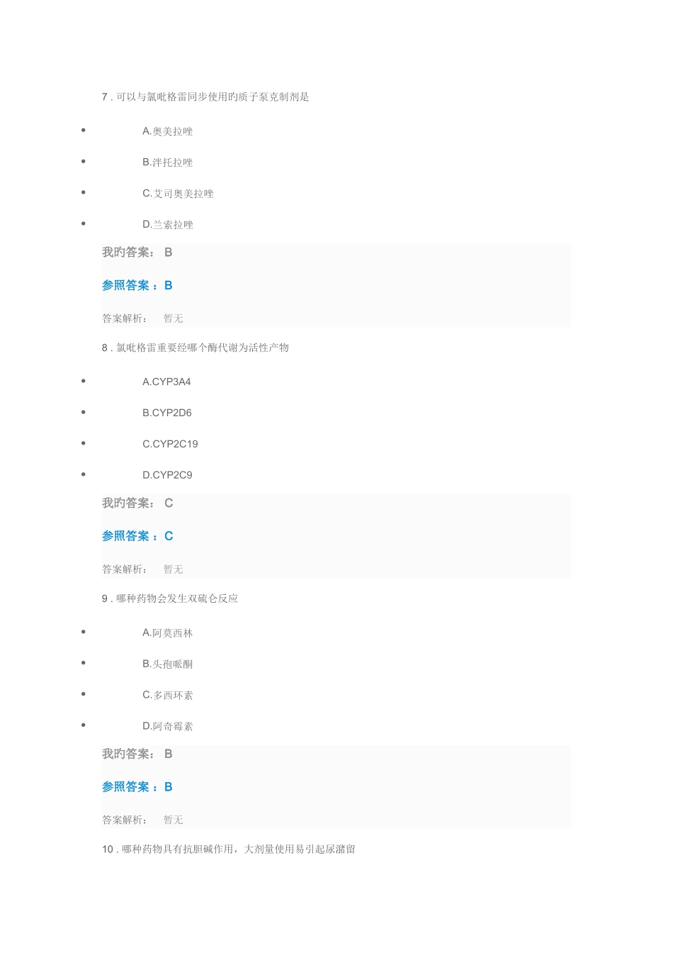 2025年执业药师继续教育部分答案_第3页