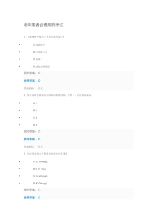 2025年执业药师继续教育部分答案