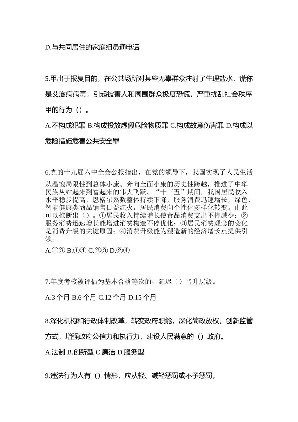 2025年安徽省巢湖市辅警协警笔试笔试真题含答案_第2页