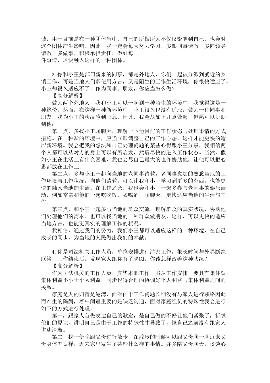 2025年公务员结构化面试人际关系专项练习题及答案_第2页