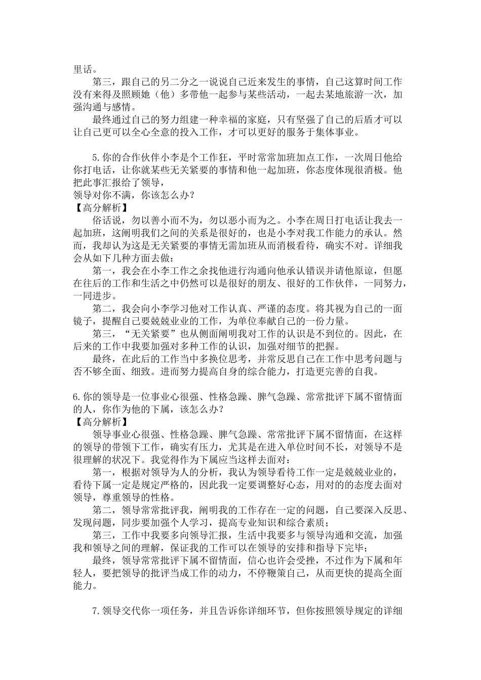 2025年公务员结构化面试人际关系专项练习题及答案_第3页