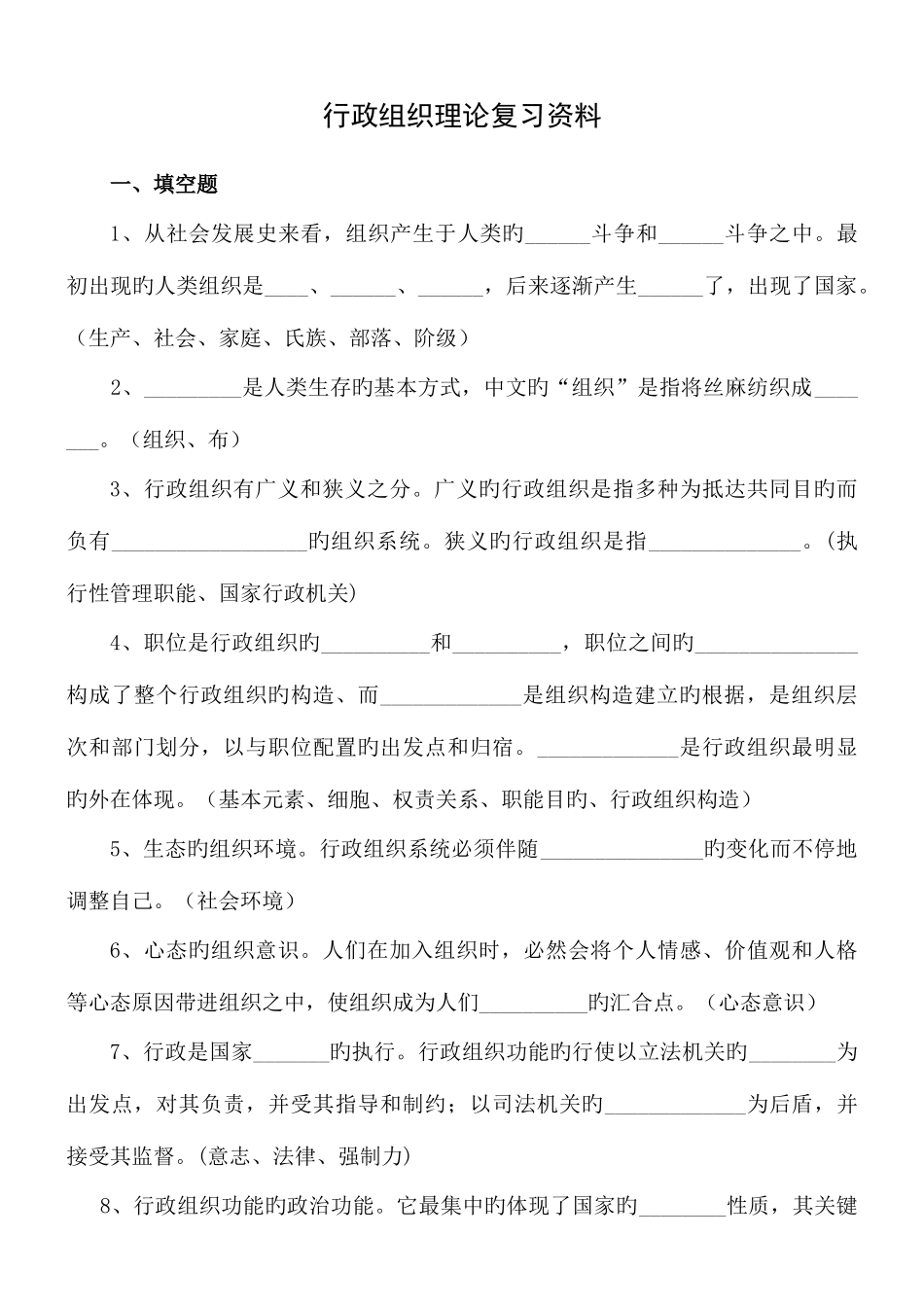 2025年自考行政管理学本科行政组织理论总复习资料_第1页