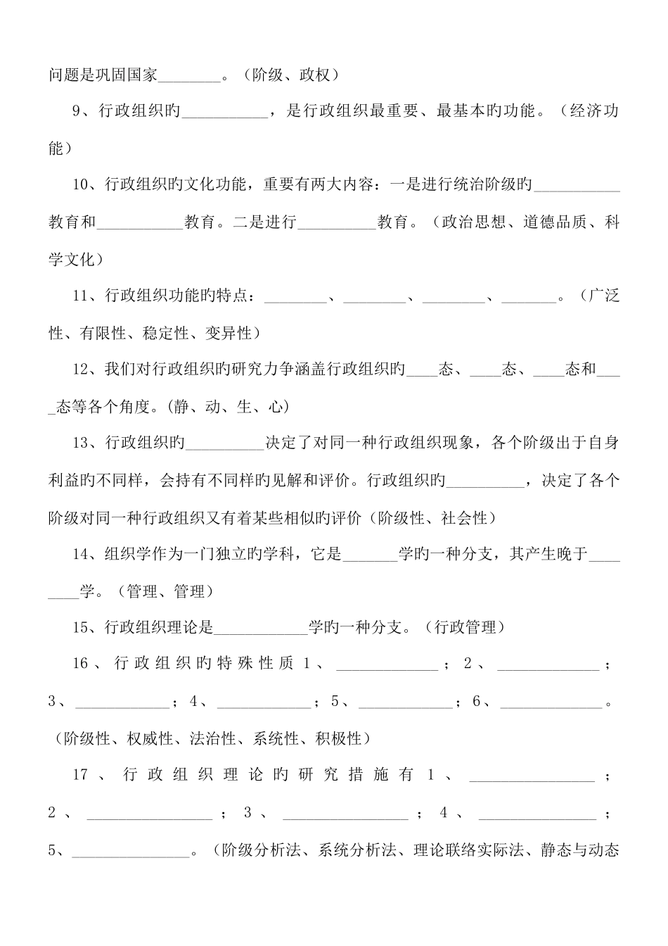 2025年自考行政管理学本科行政组织理论总复习资料_第2页