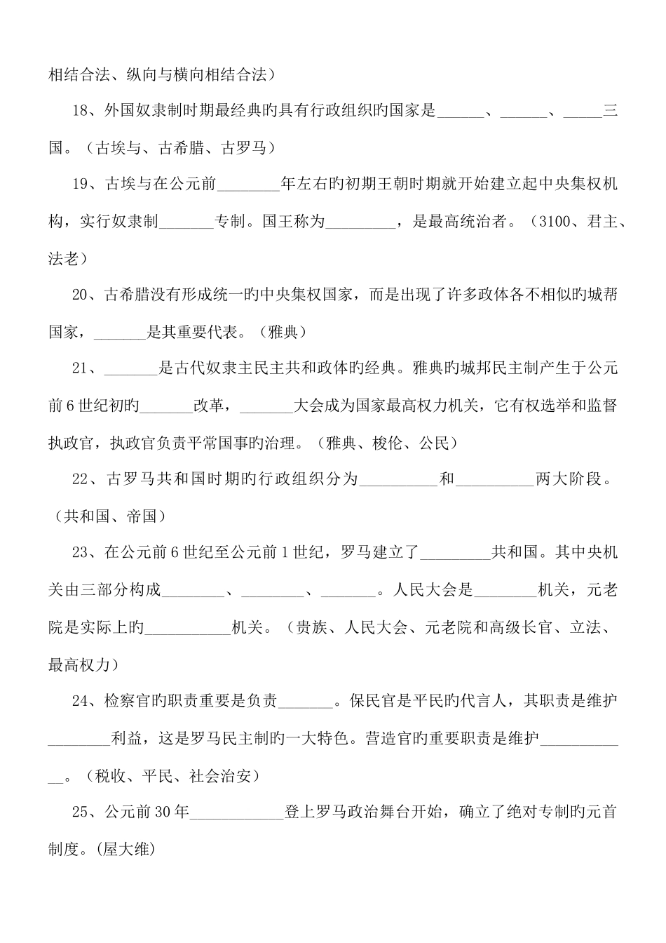 2025年自考行政管理学本科行政组织理论总复习资料_第3页