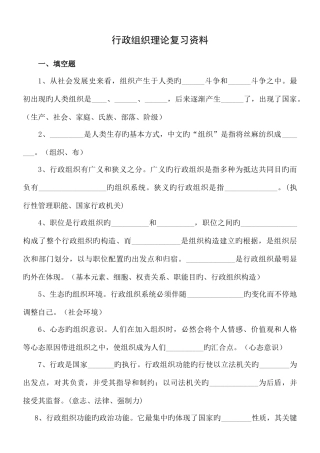 2025年自考行政管理学本科行政组织理论总复习资料