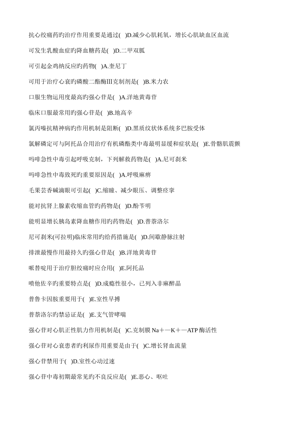 2025年电大开放教育护理学专科药学专科药理学考试复习之网考复习资料_第3页