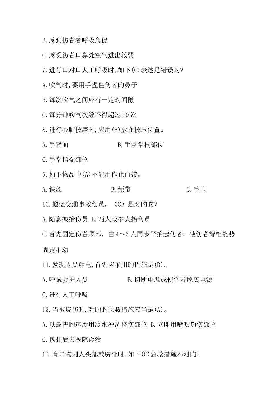 2025年急救知识竞赛题库_第2页