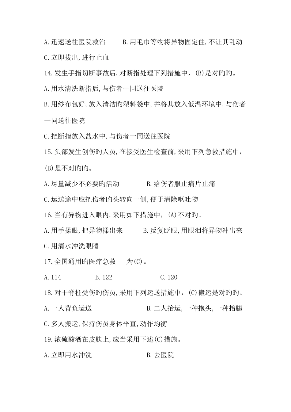 2025年急救知识竞赛题库_第3页