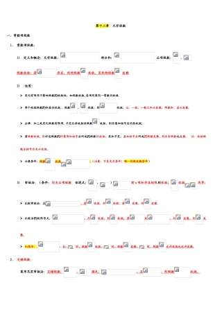 2025年级数知识点总结
