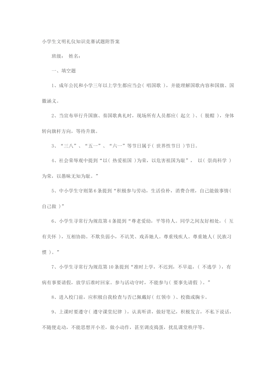 2025年小学生文明礼仪知识竞赛试题附答案_第1页