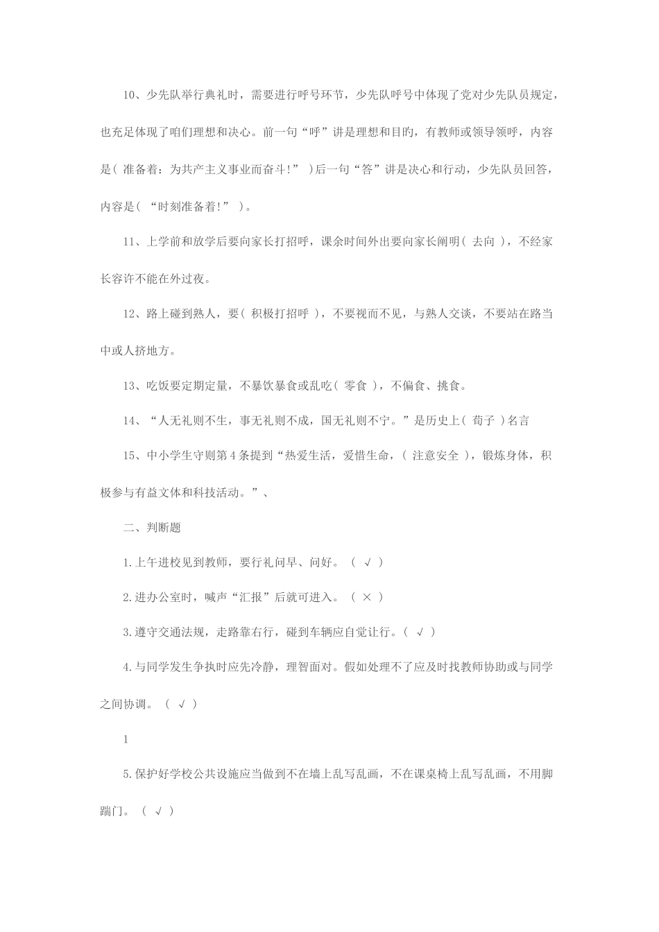 2025年小学生文明礼仪知识竞赛试题附答案_第2页