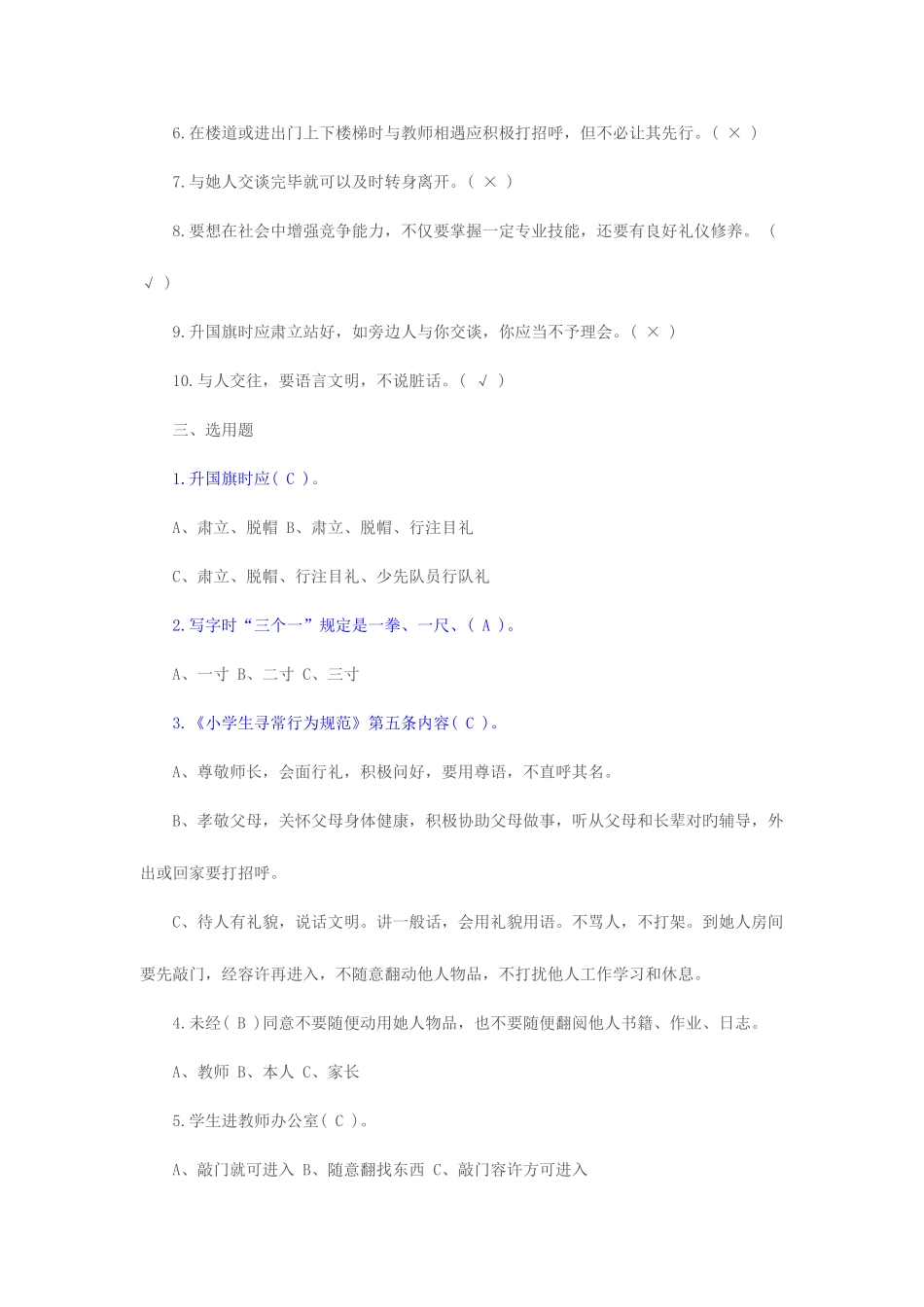 2025年小学生文明礼仪知识竞赛试题附答案_第3页