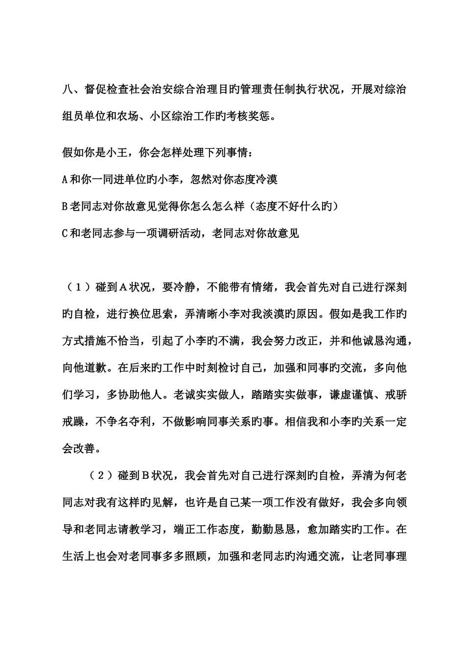 2025年社区工作者面试题答案_第2页