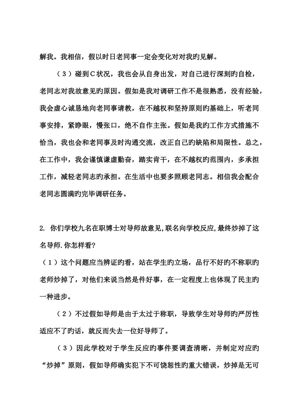 2025年社区工作者面试题答案_第3页