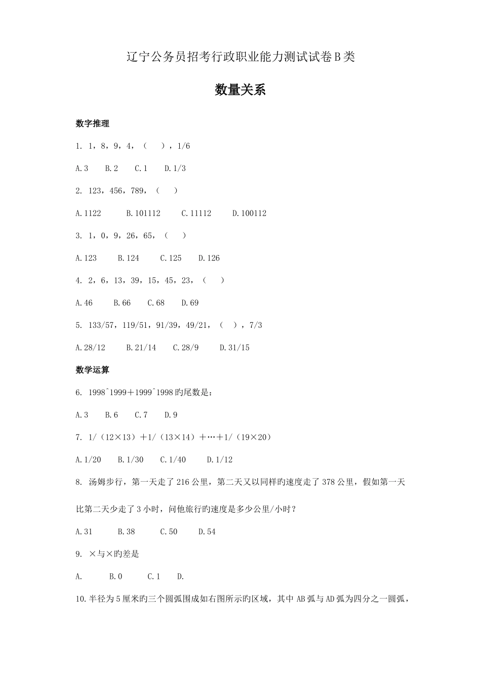 2025年辽宁行测B类真题答案_第1页