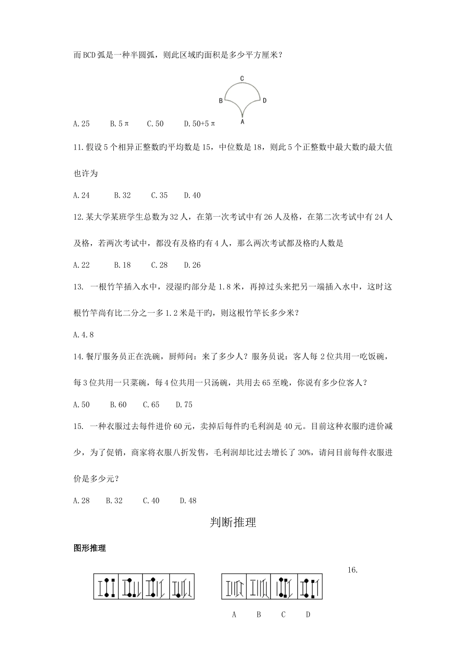 2025年辽宁行测B类真题答案_第2页