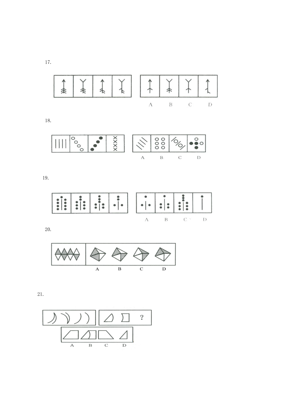 2025年辽宁行测B类真题答案_第3页