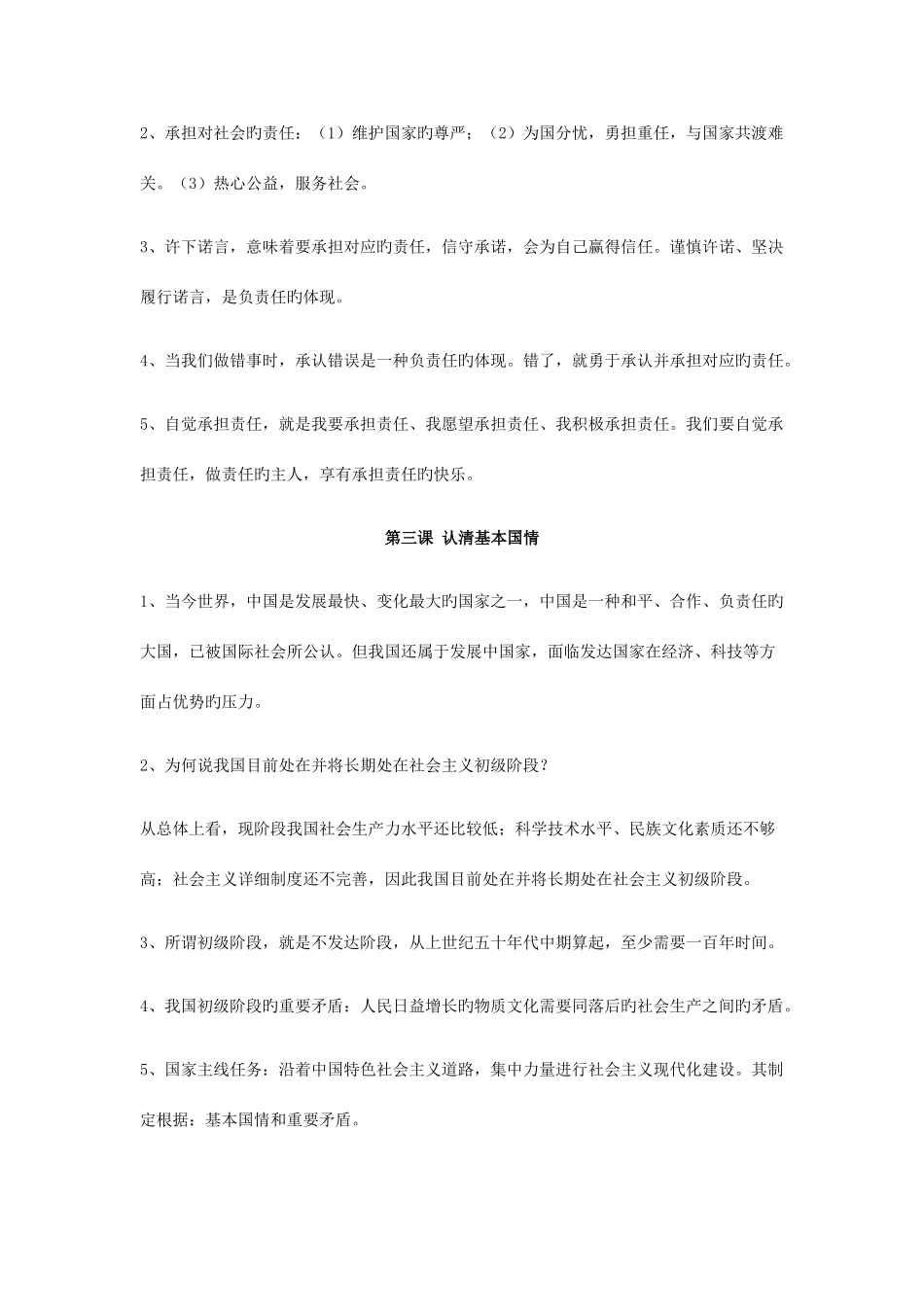 2025年思想品德九年级全册重要知识点归类人教版_第2页