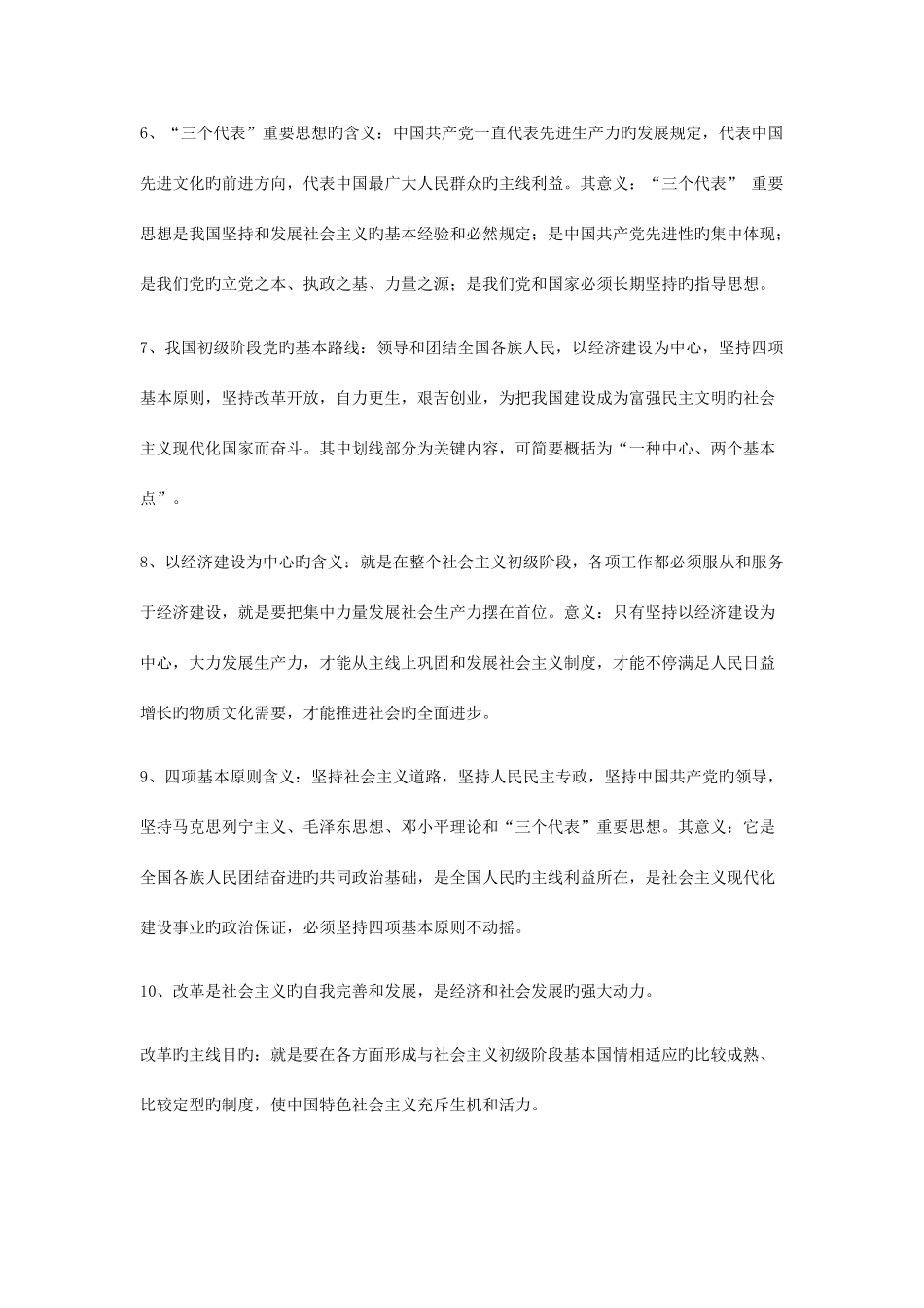 2025年思想品德九年级全册重要知识点归类人教版_第3页