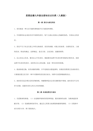 2025年思想品德九年级全册重要知识点归类人教版