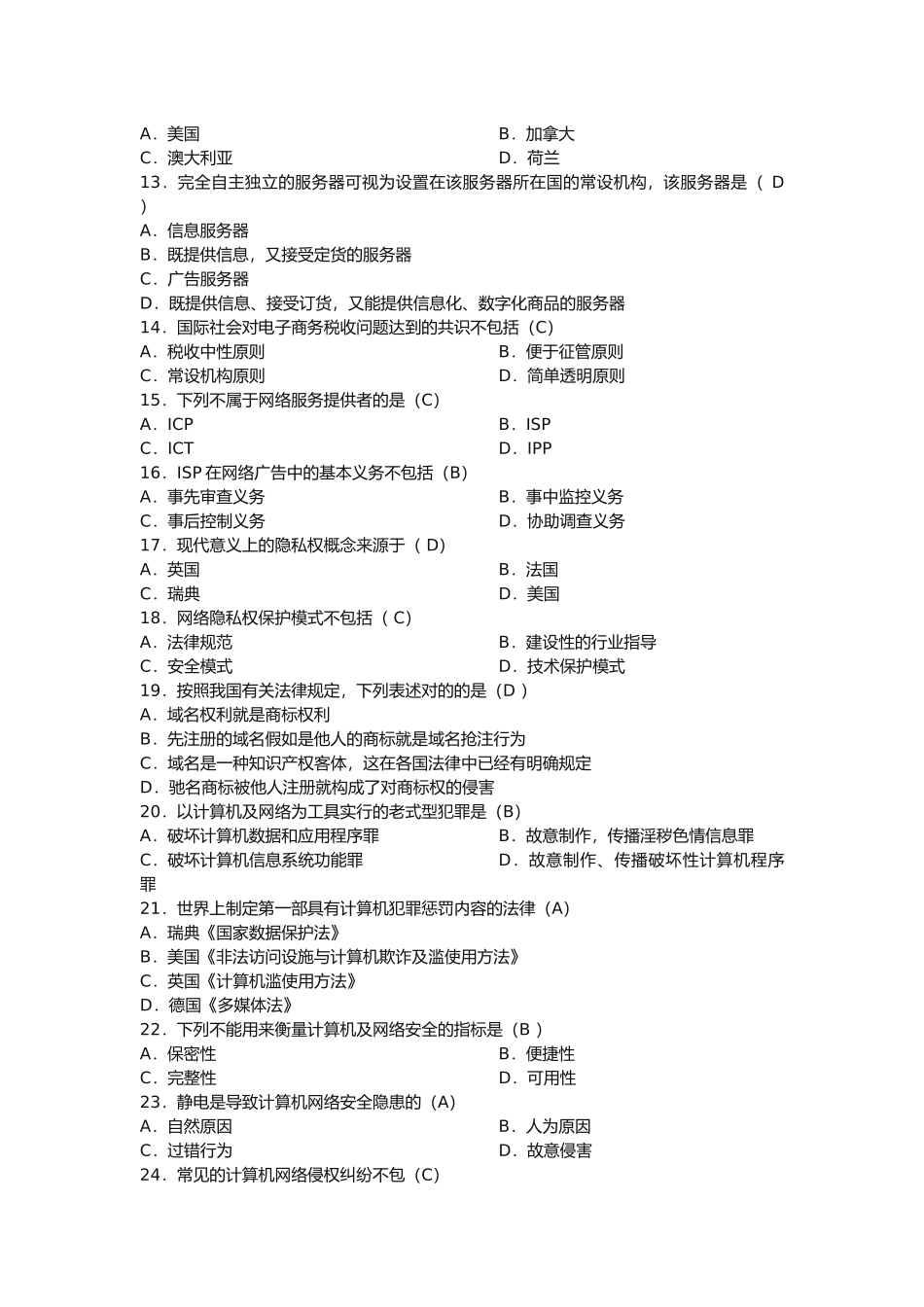2025年电子商务法单项选择题题库_第2页