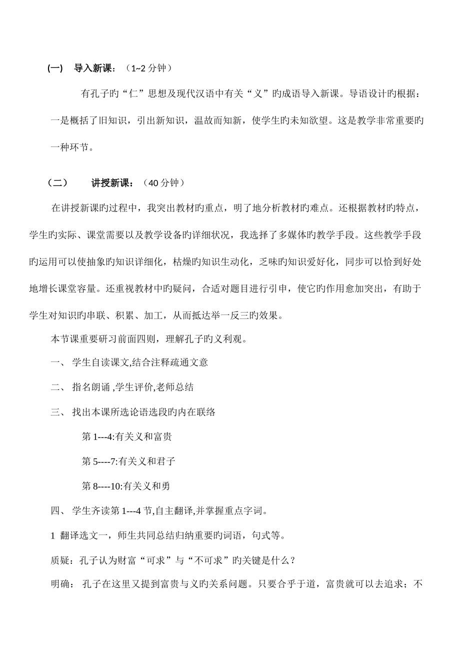 2025年题库不义而富且贵于我如浮云的说课稿_第3页