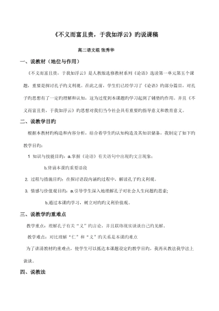 2025年题库不义而富且贵于我如浮云的说课稿