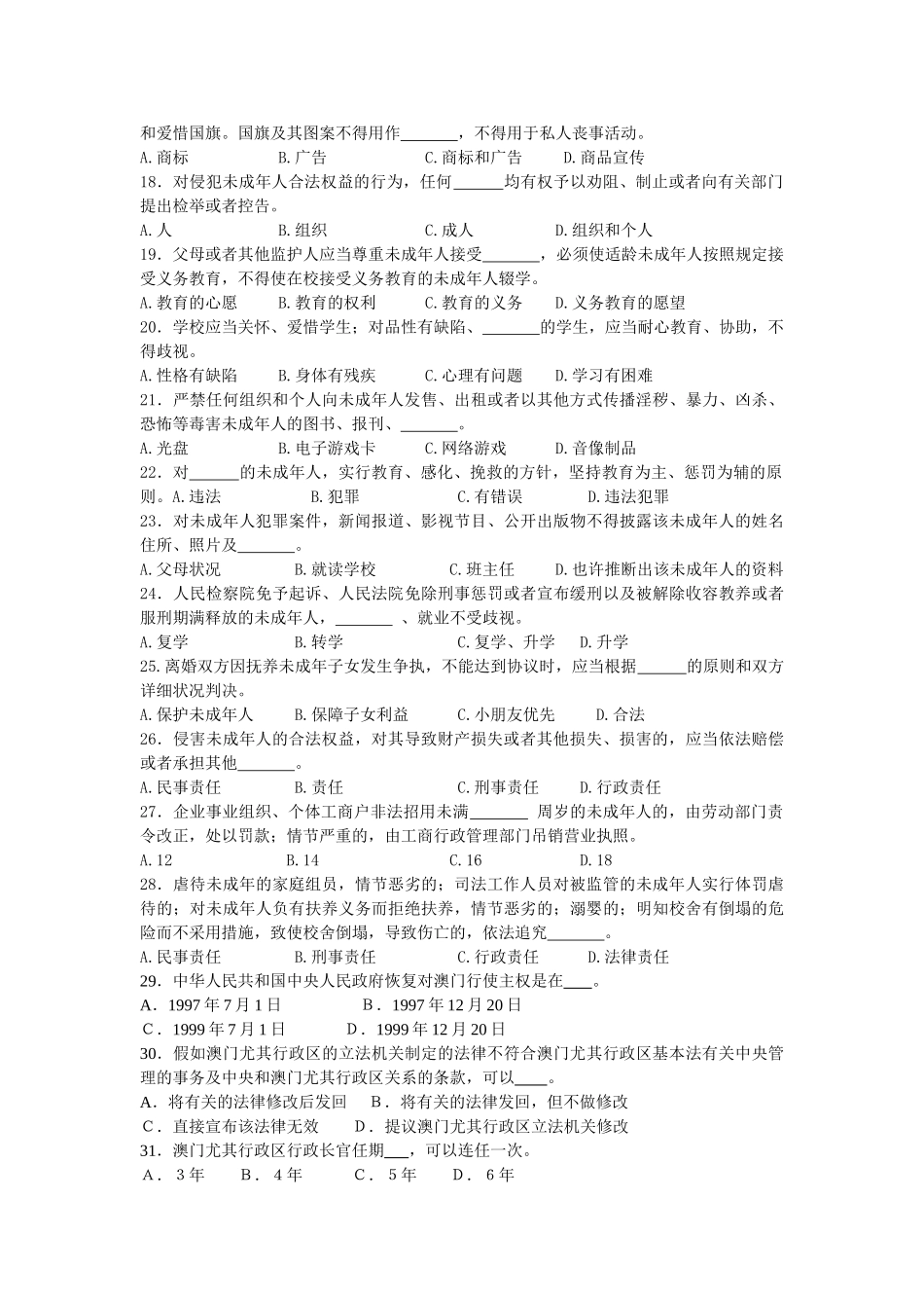 2025年大型普法系列活动法律知识竞赛试题中学生组_第2页