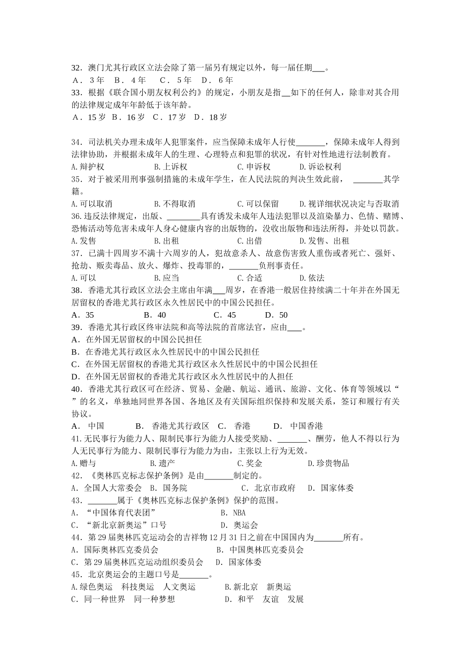 2025年大型普法系列活动法律知识竞赛试题中学生组_第3页