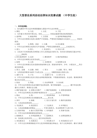 2025年大型普法系列活动法律知识竞赛试题中学生组
