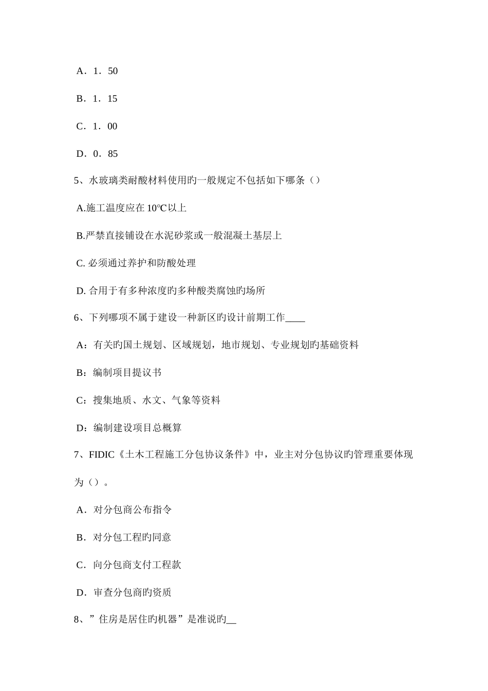 2025年贵州上半年一级建筑师建筑结构桩基础考试题_第2页