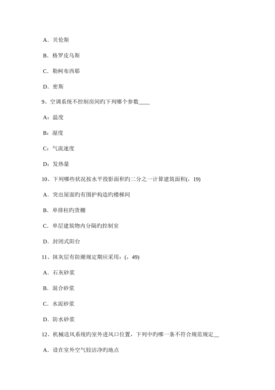 2025年贵州上半年一级建筑师建筑结构桩基础考试题_第3页