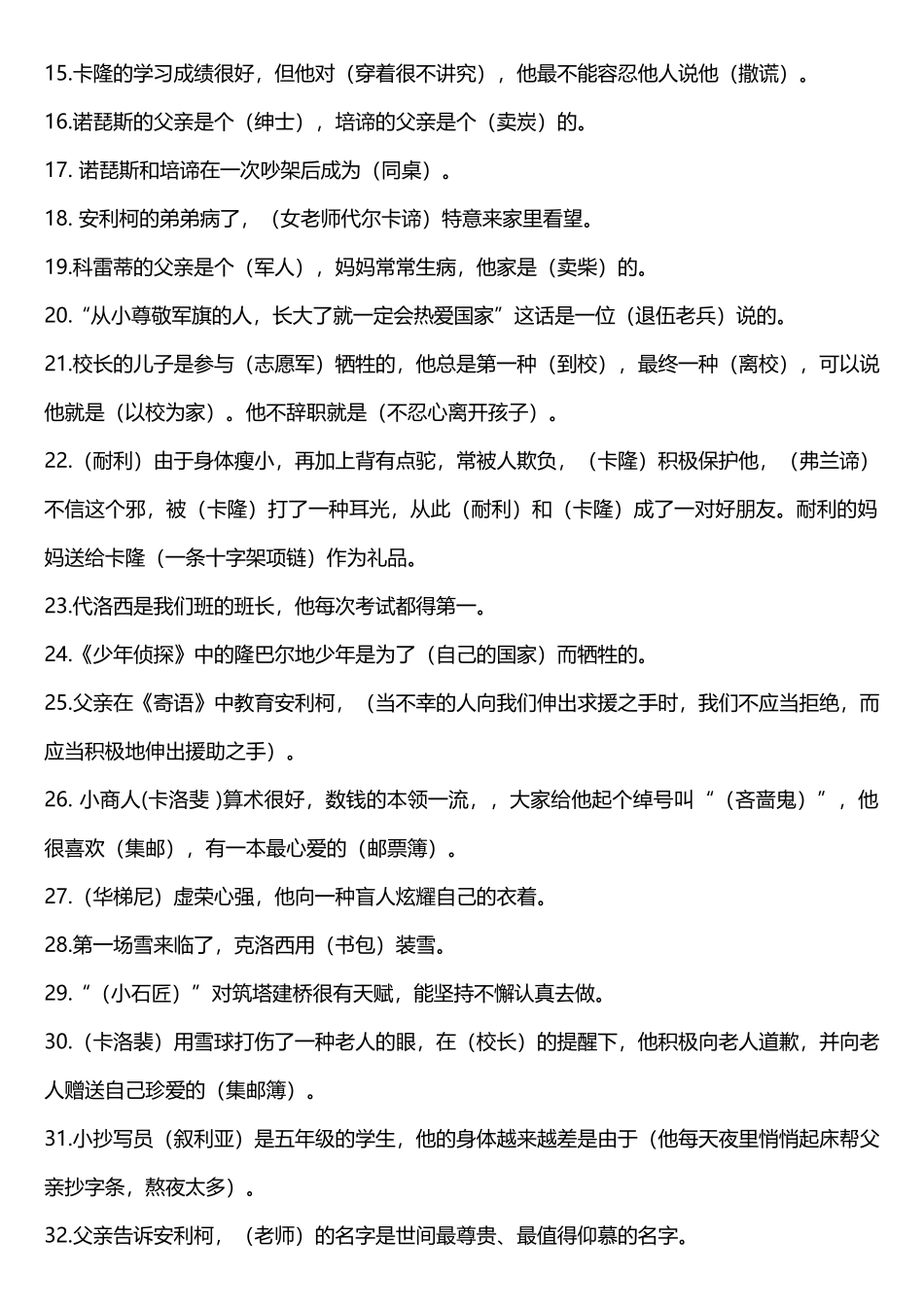 2025年爱的教育知识点_第2页
