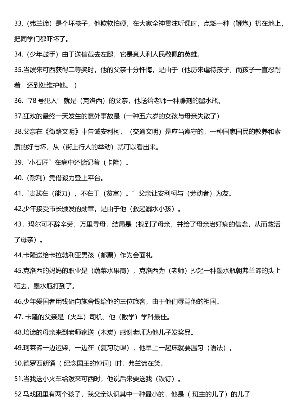 2025年爱的教育知识点_第3页