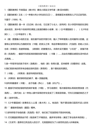 2025年爱的教育知识点