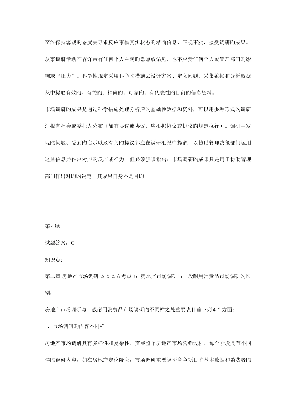 2025年房地产经纪人实务答案_第3页