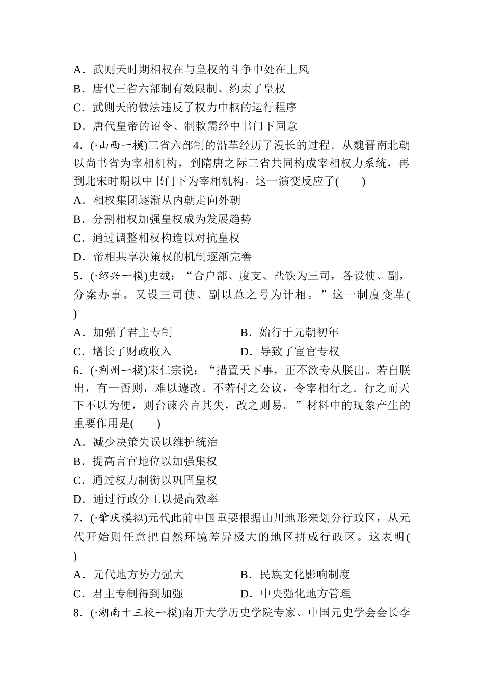 2025年高考历史第一轮复习考点强化练习题_第2页