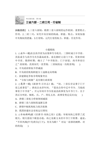 2025年高考历史第一轮复习考点强化练习题