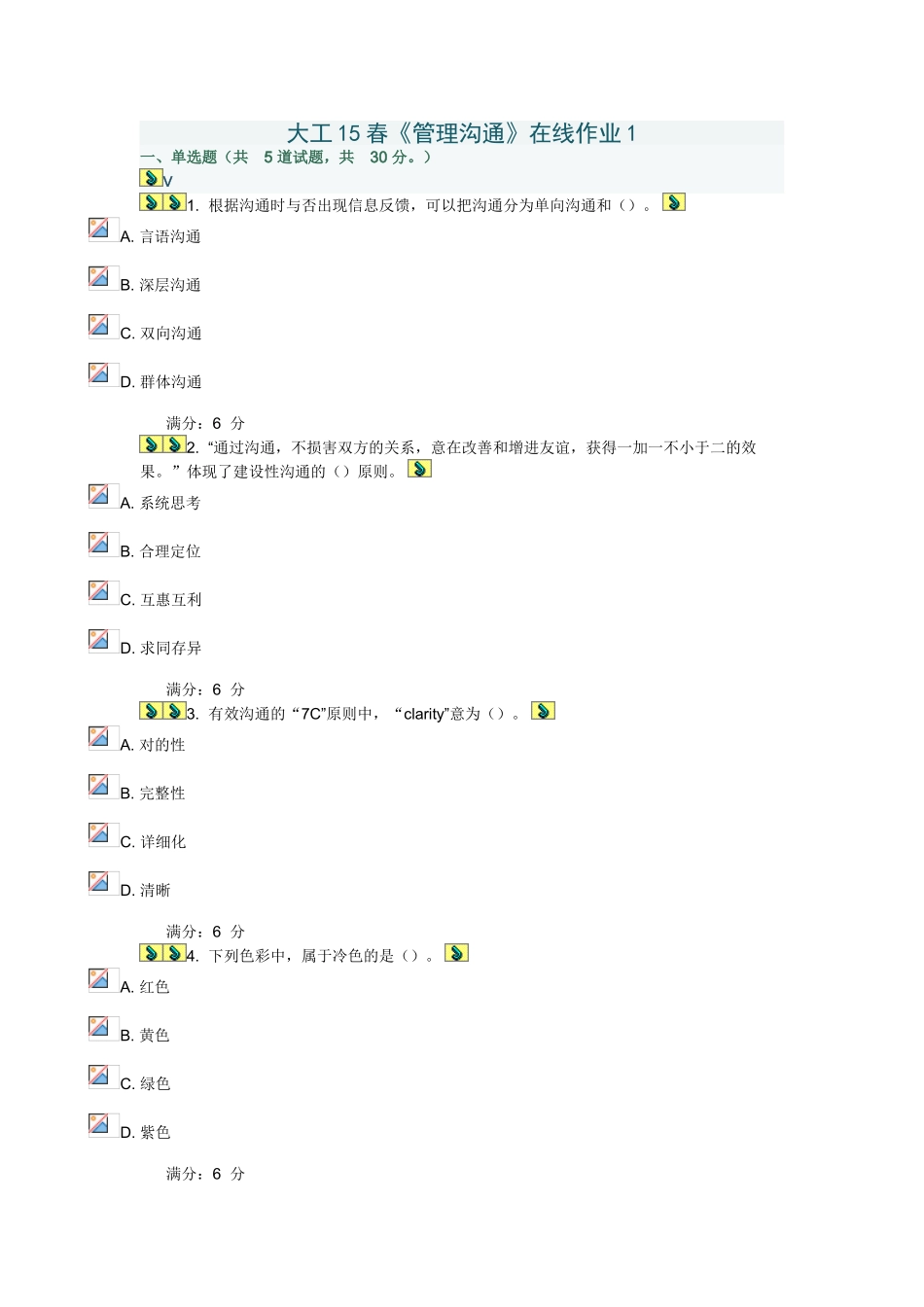 2025年大工管理沟通在线作业1满分答案_第1页