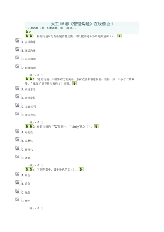 2025年大工管理沟通在线作业1满分答案