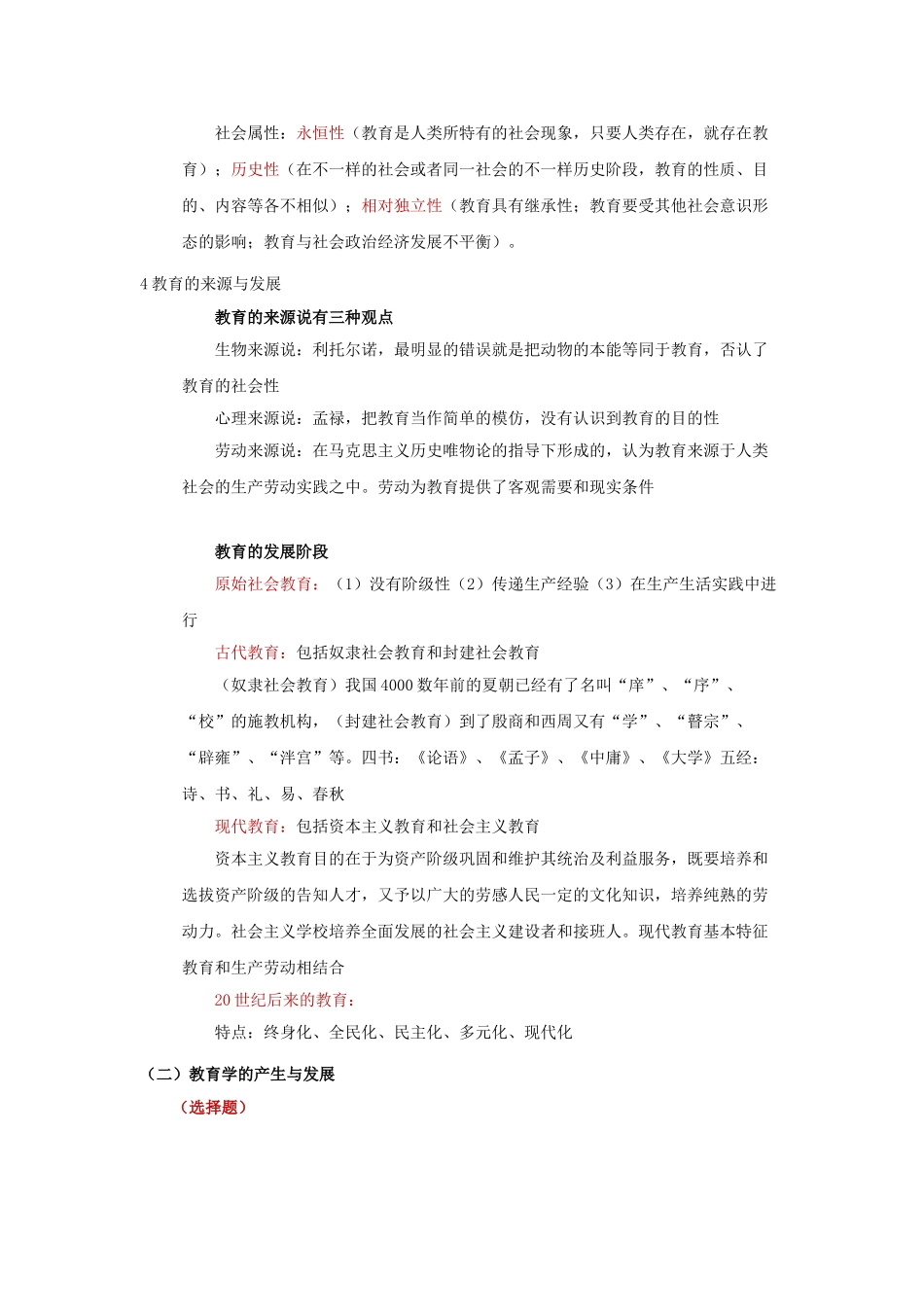 2025年教师资格证考试《教育知识与能力中学》重点及高频考点归纳汇总版_第2页