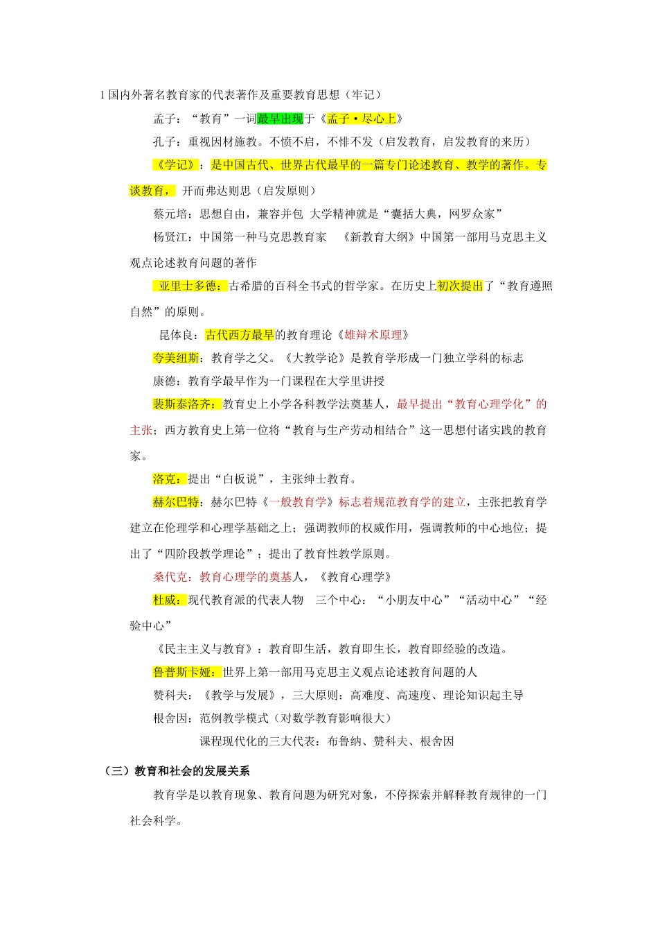 2025年教师资格证考试《教育知识与能力中学》重点及高频考点归纳汇总版_第3页