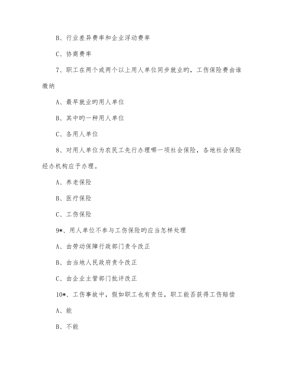 2025年工伤保险知识竞赛培训试题_第2页