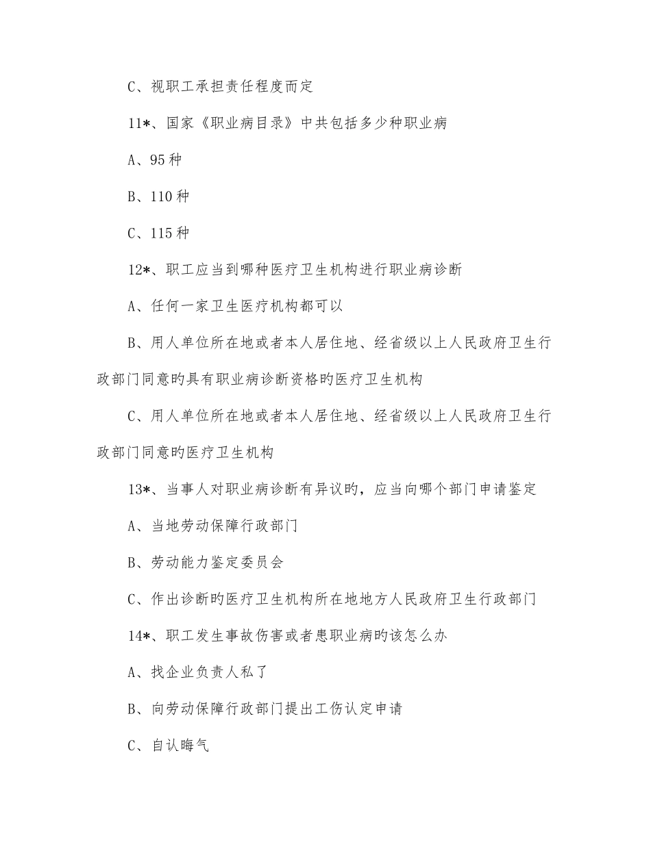 2025年工伤保险知识竞赛培训试题_第3页