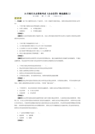 2025年10月银行从业资格考试公司信贷试题