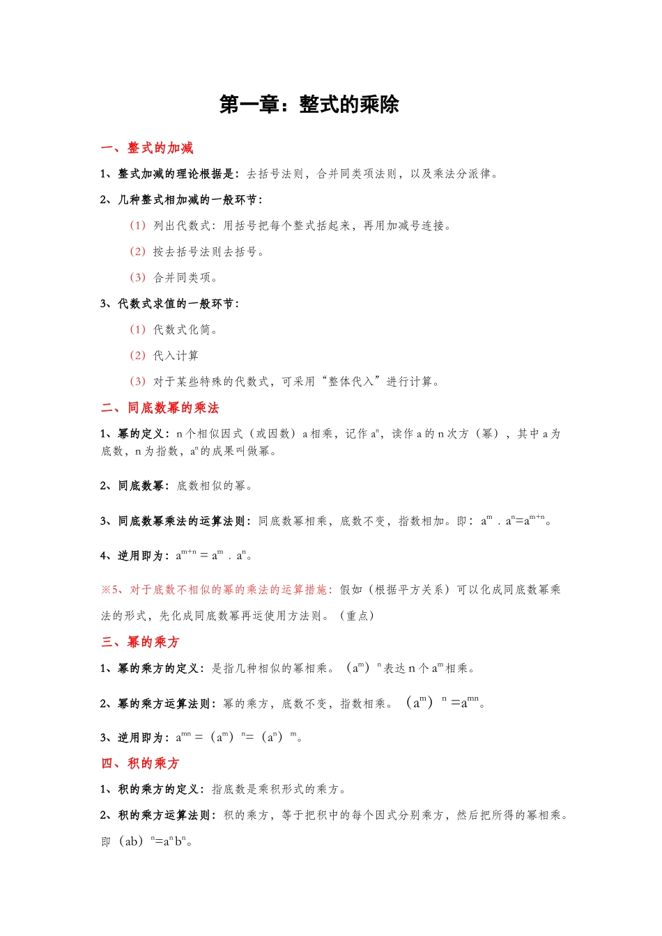 2025年初一下册数学14单元知识点集合_第1页