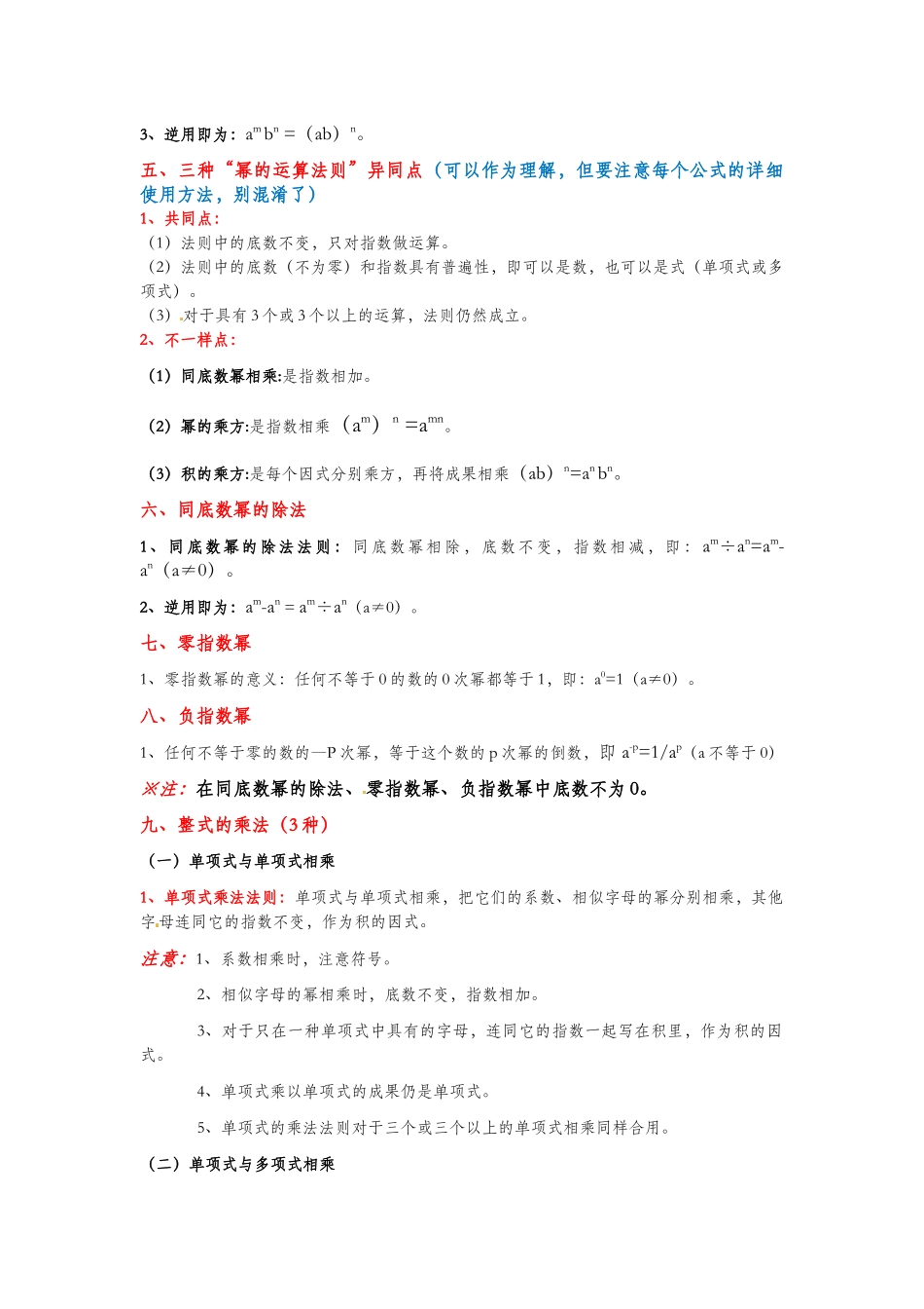 2025年初一下册数学14单元知识点集合_第2页