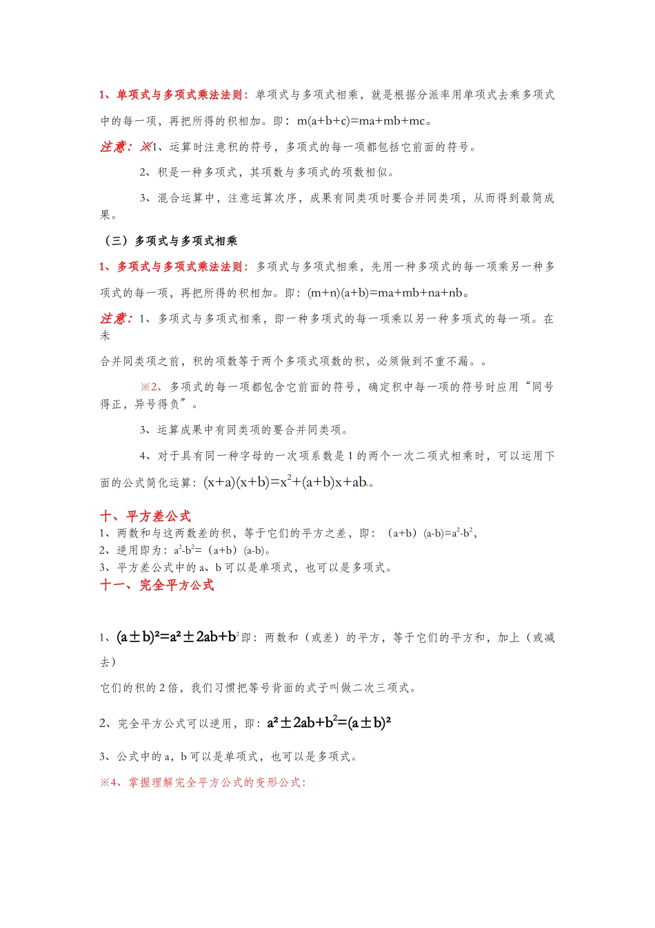 2025年初一下册数学14单元知识点集合_第3页